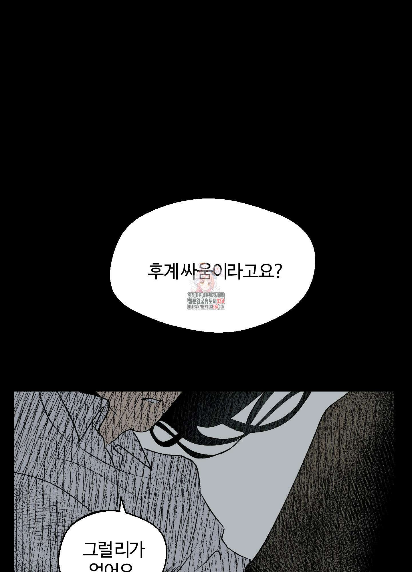 멜트 블레스 유 13화 1