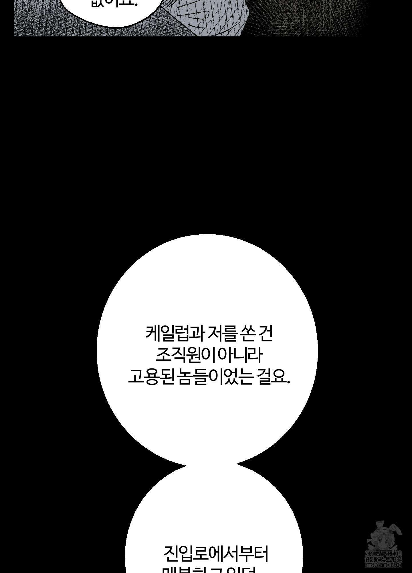 멜트 블레스 유 13화 2