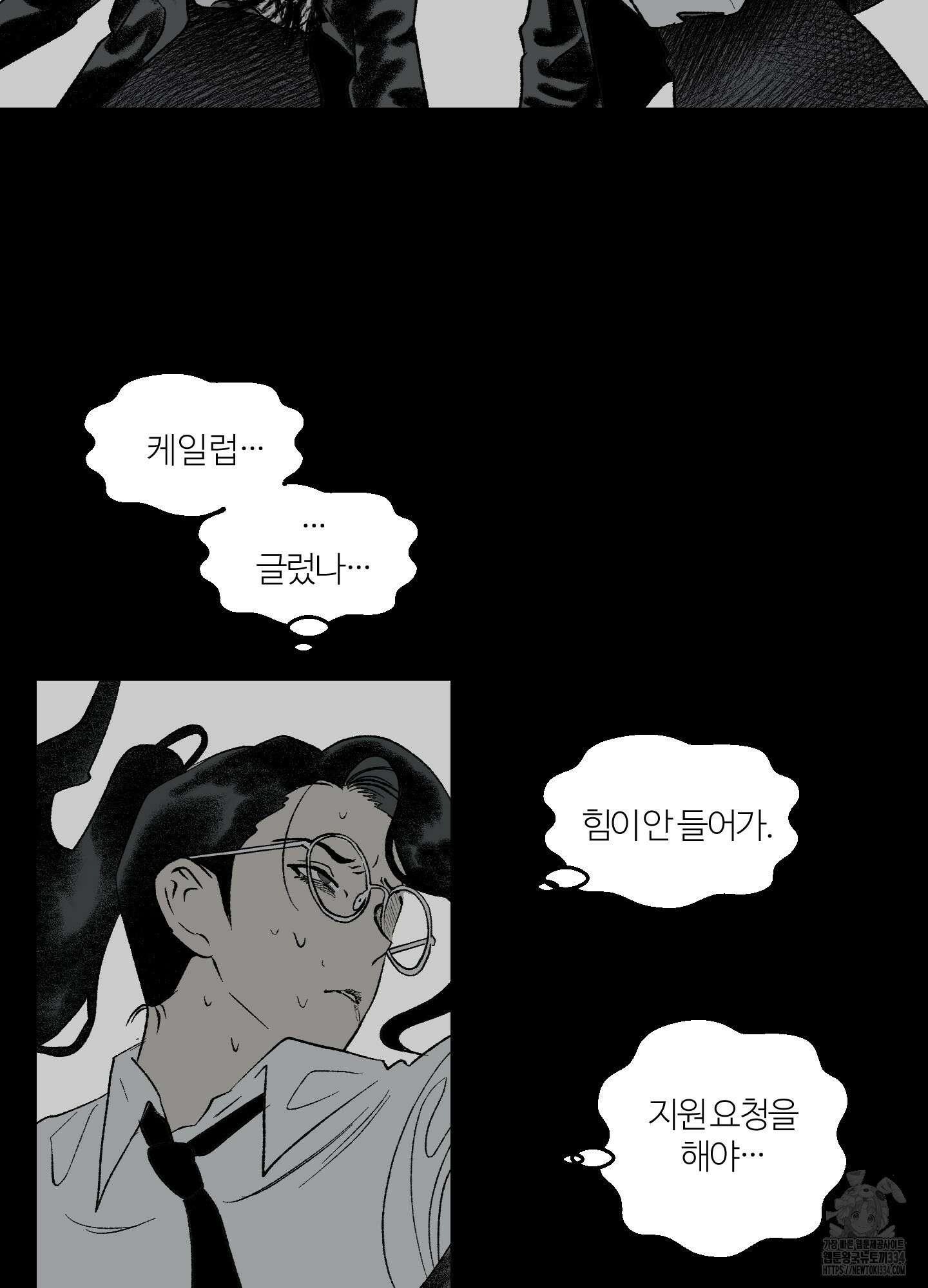 멜트 블레스 유 13화 4
