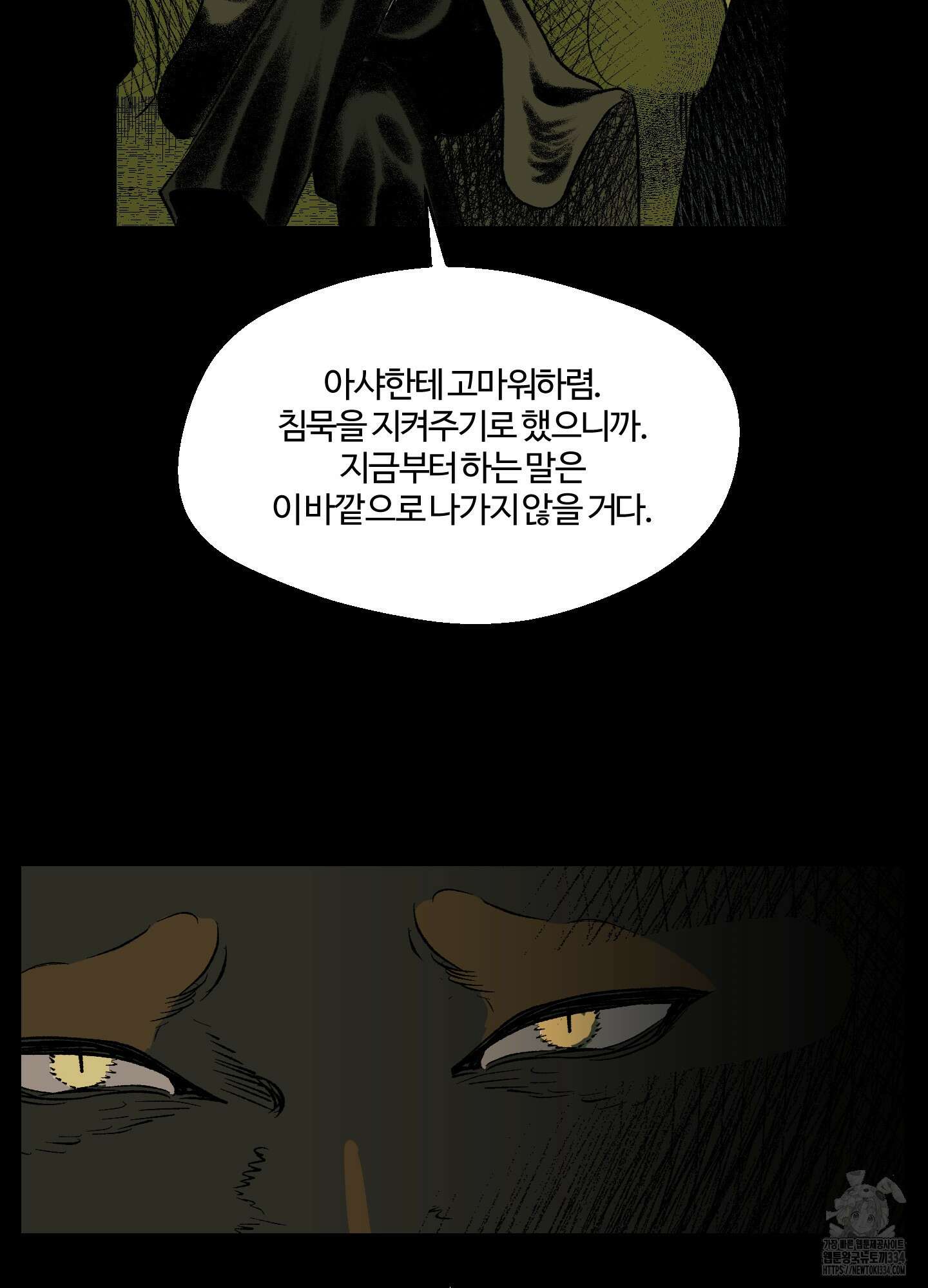 멜트 블레스 유 13화 14
