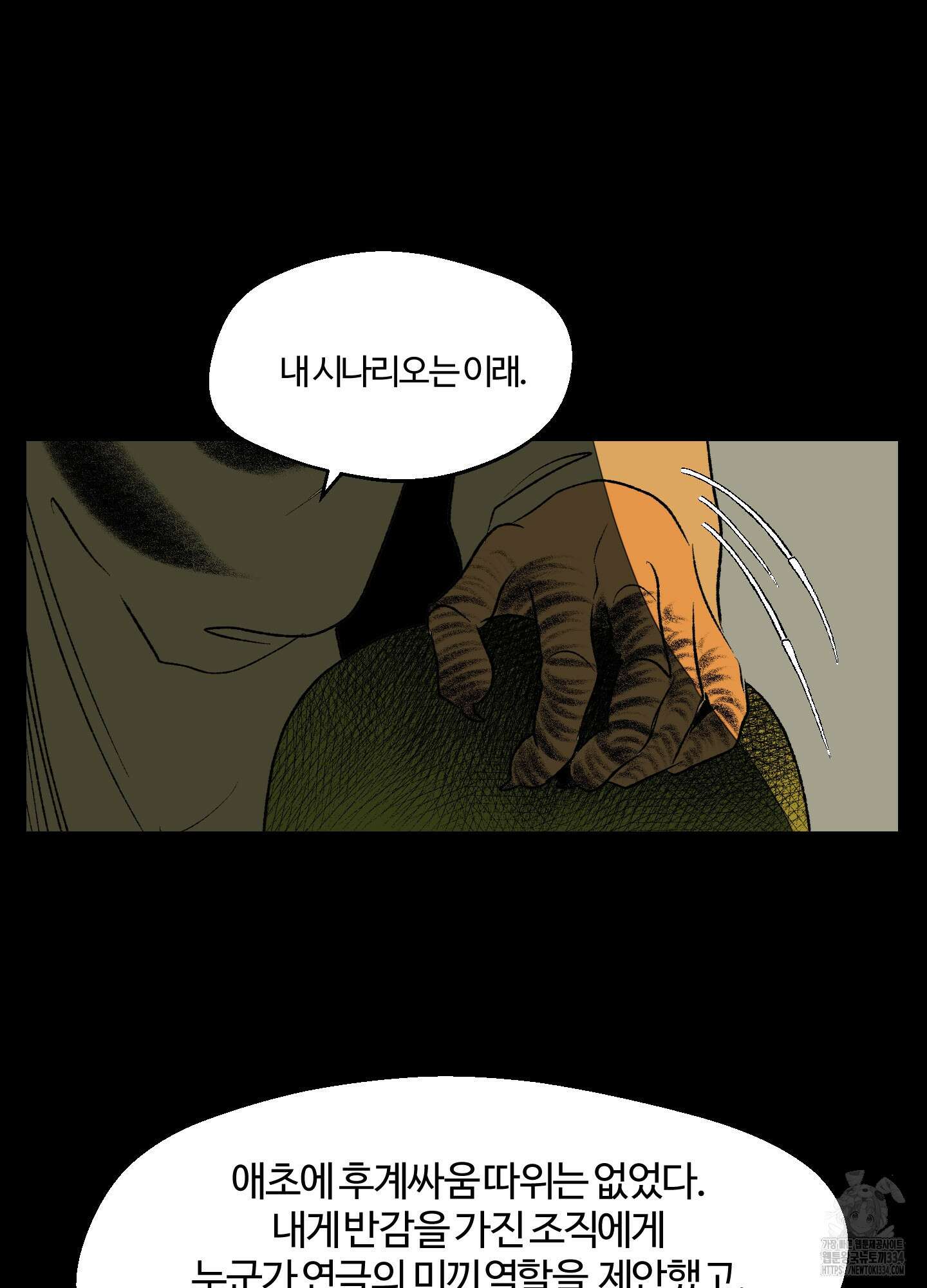 멜트 블레스 유 13화 16