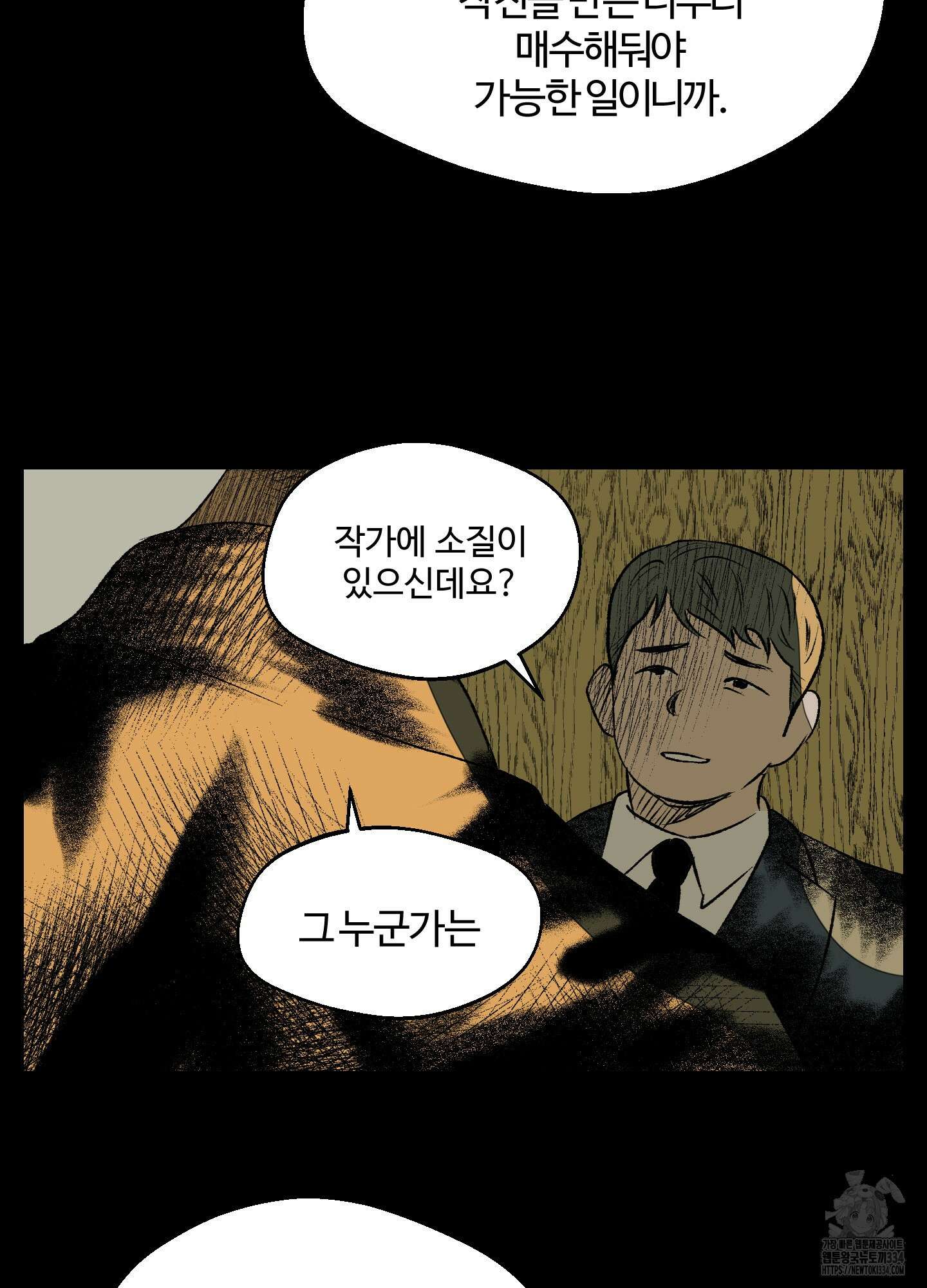멜트 블레스 유 13화 18
