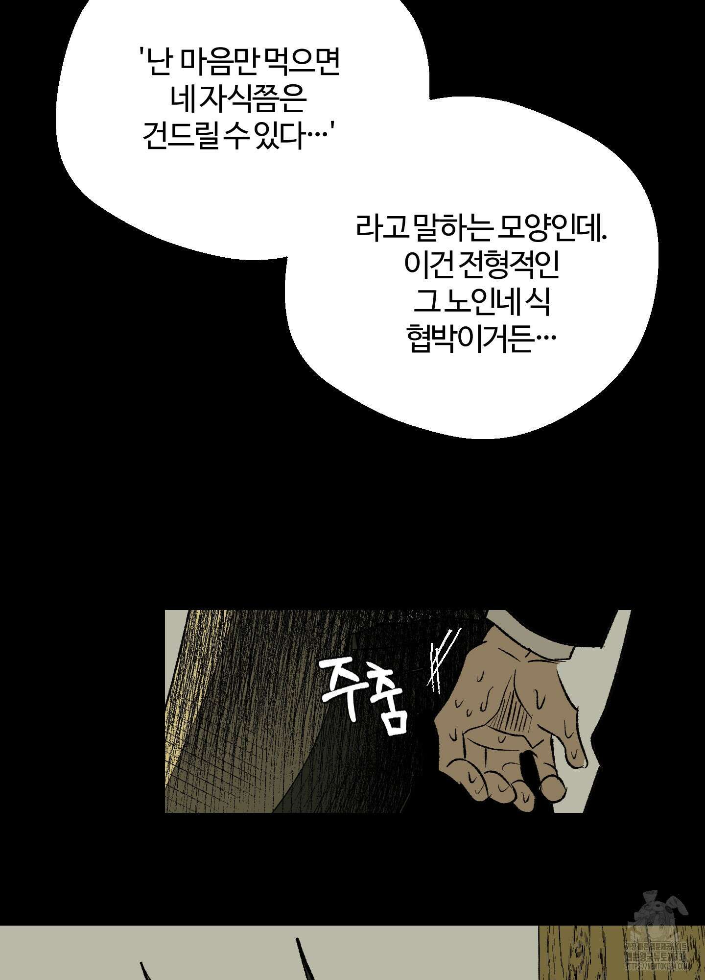 멜트 블레스 유 13화 19