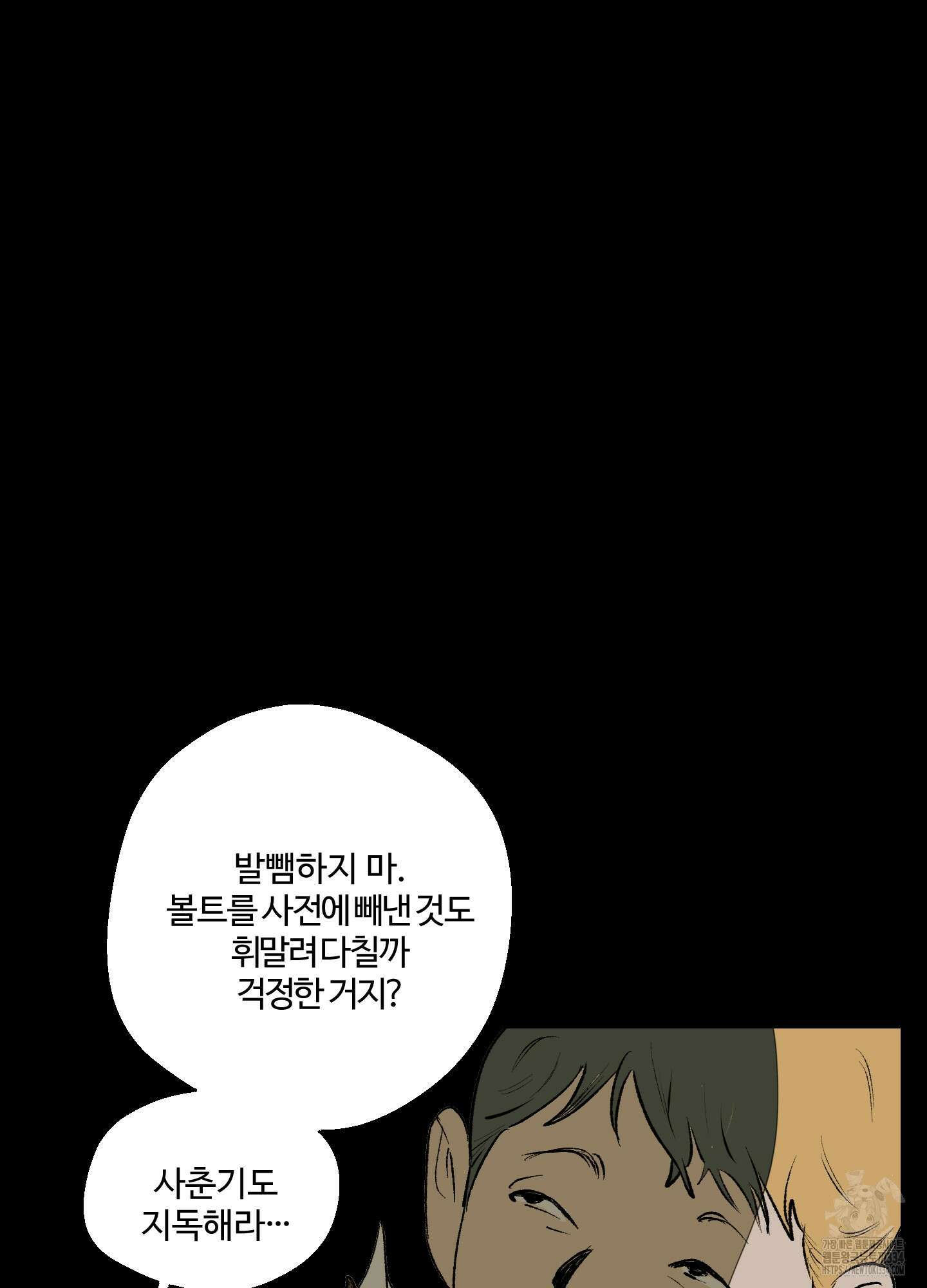 멜트 블레스 유 13화 21