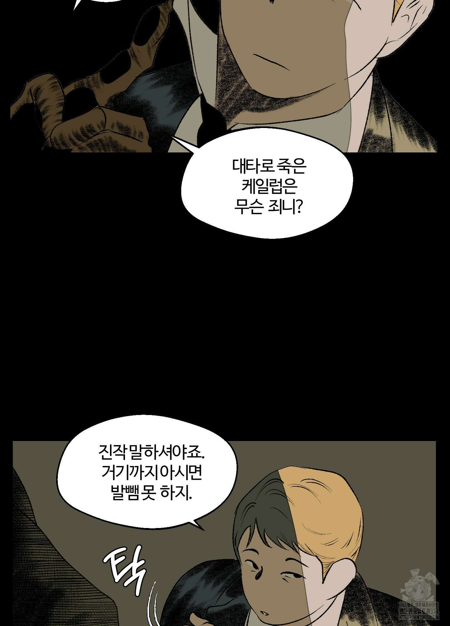 멜트 블레스 유 13화 22