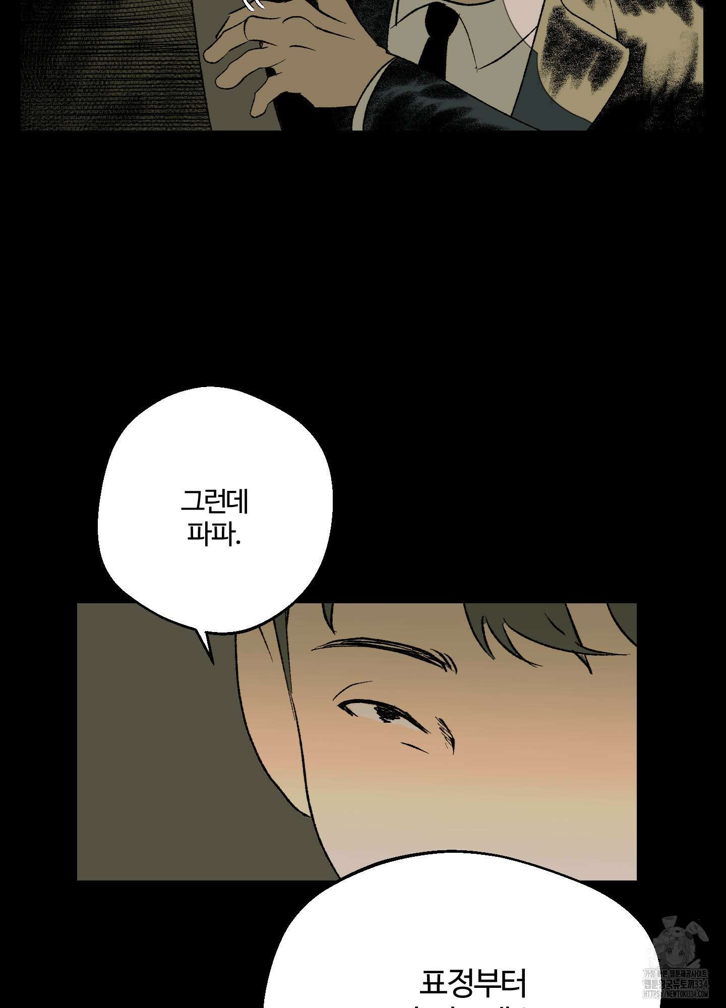 멜트 블레스 유 13화 23