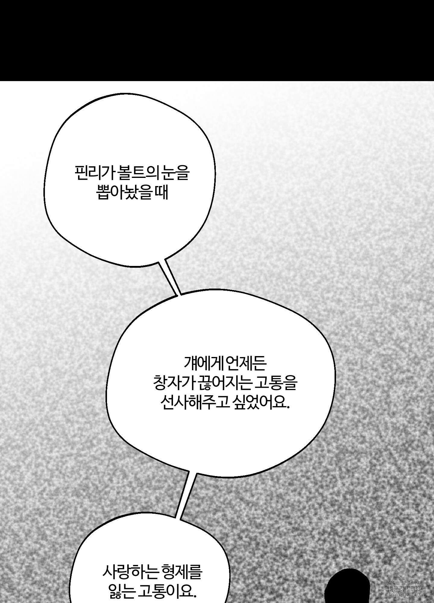 멜트 블레스 유 13화 28