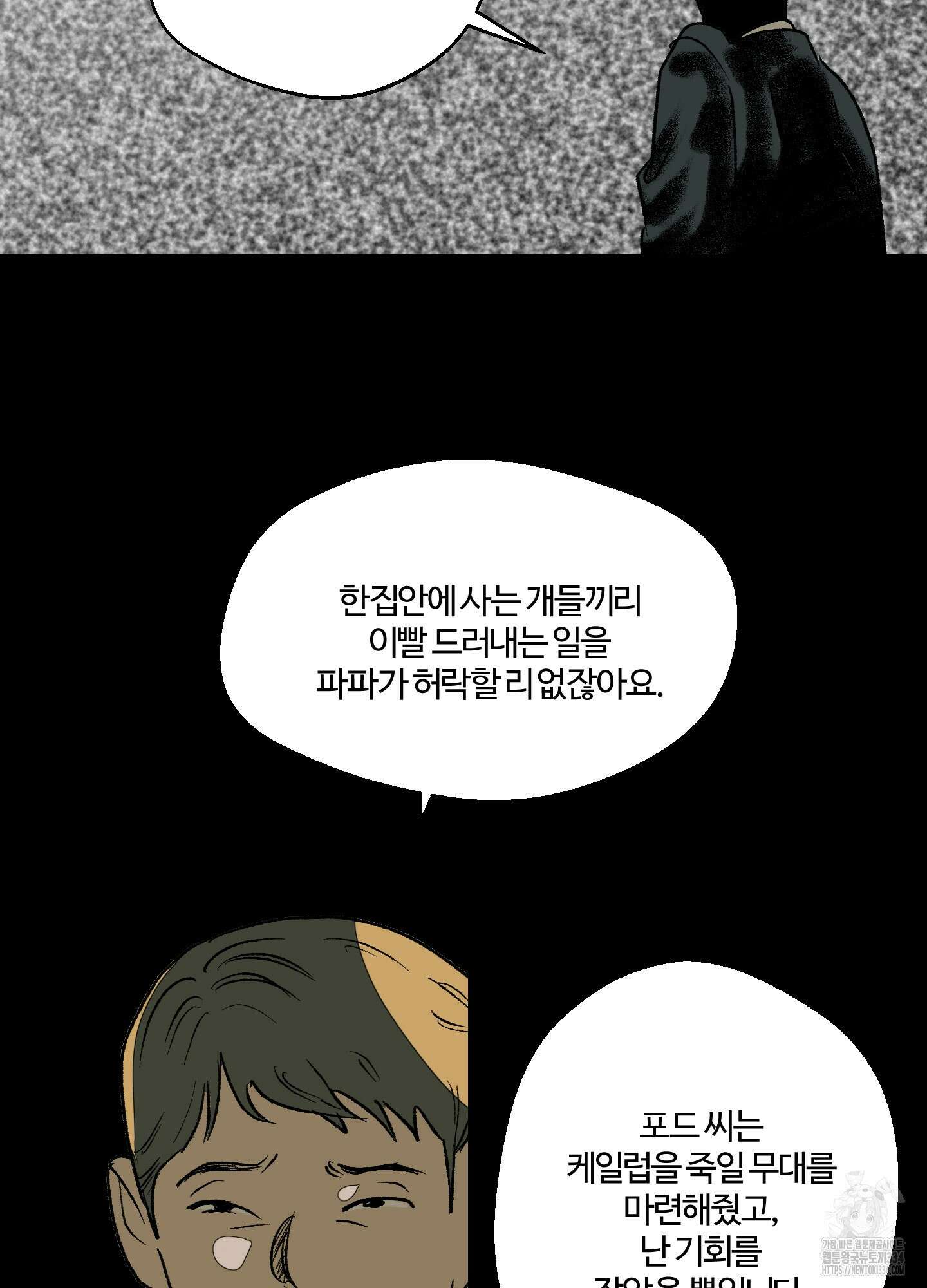 멜트 블레스 유 13화 29