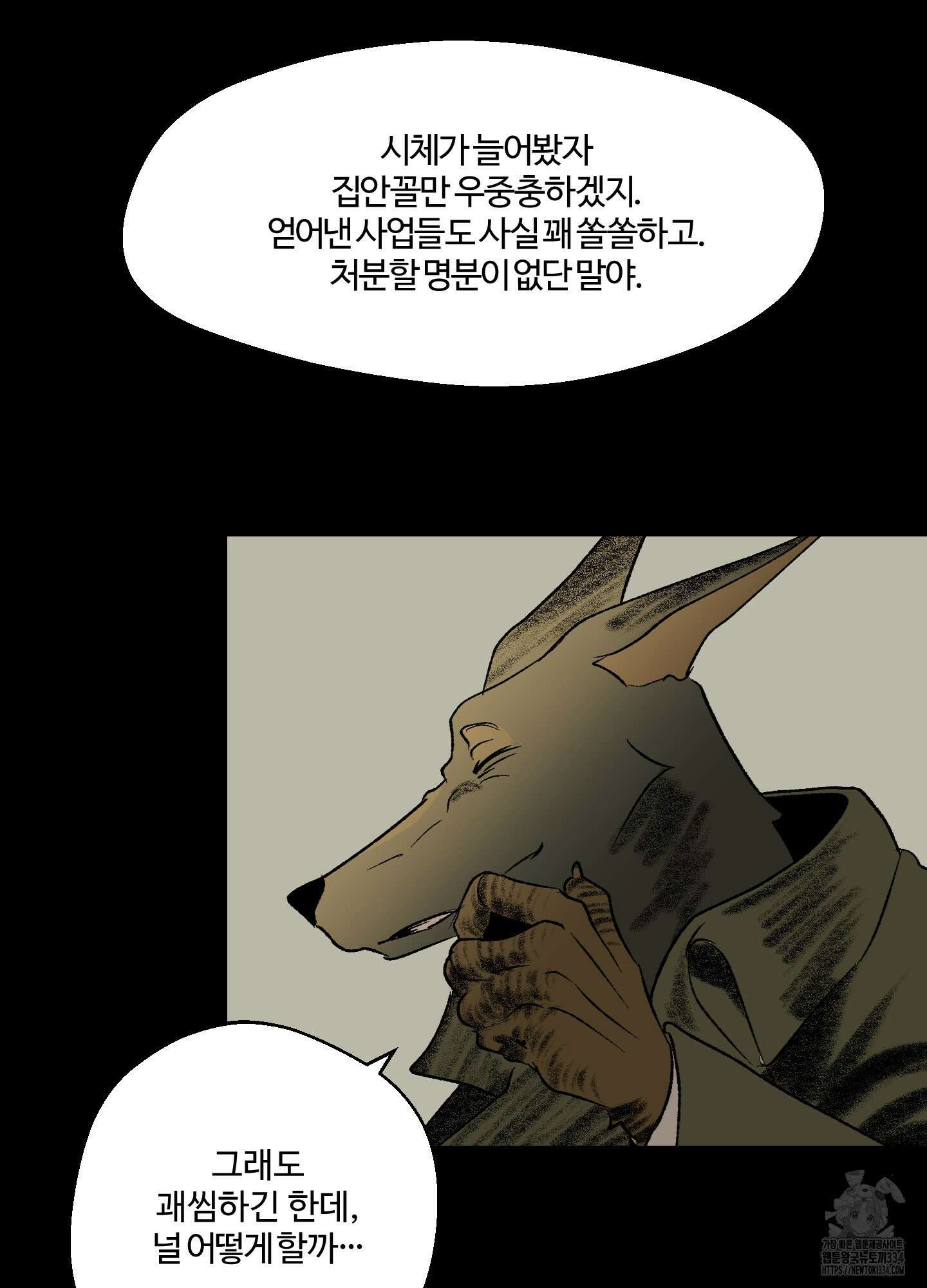 멜트 블레스 유 13화 32