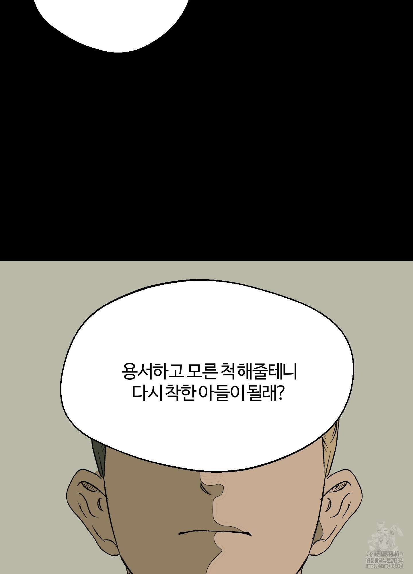 멜트 블레스 유 13화 33