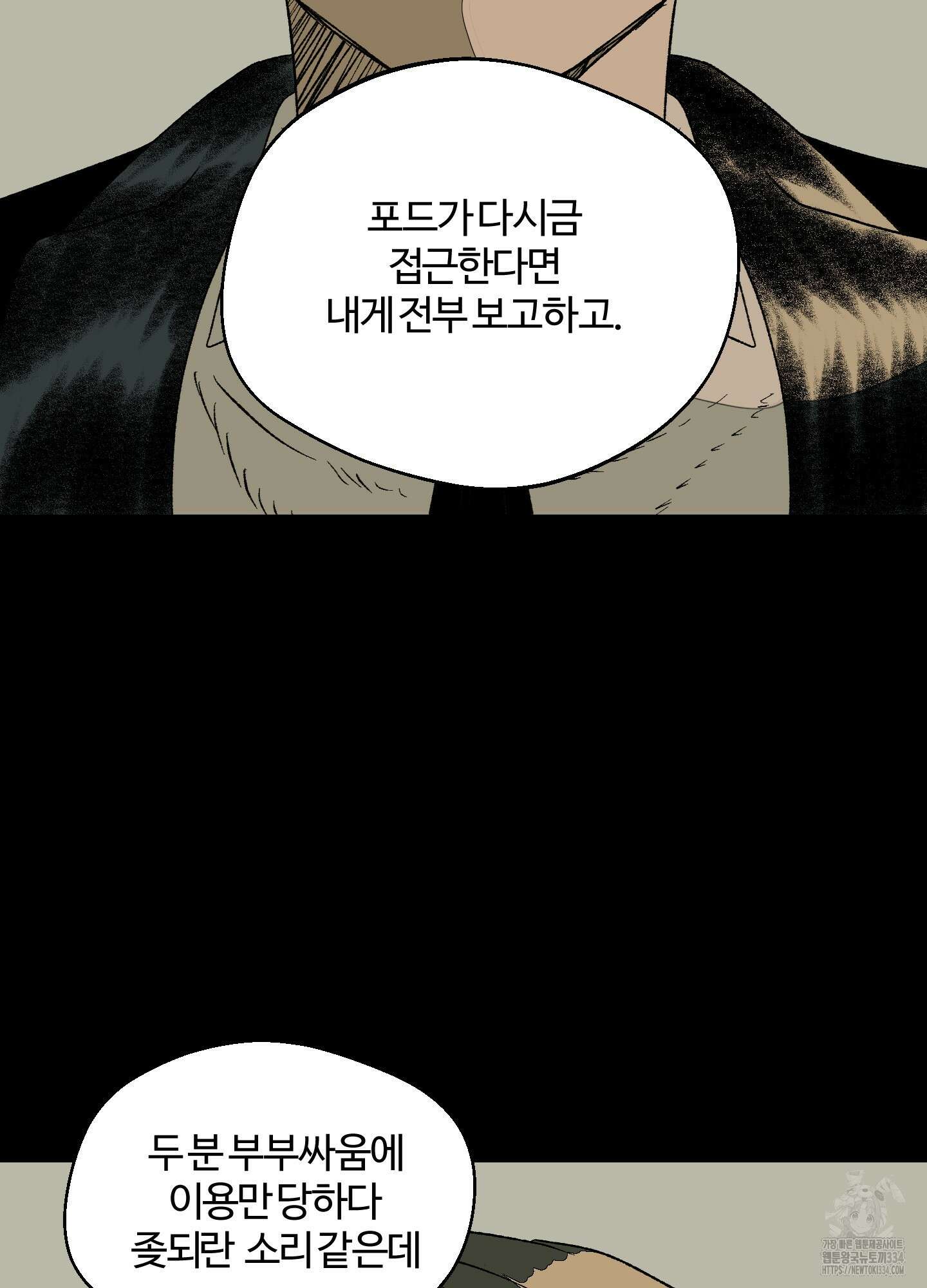 멜트 블레스 유 13화 34