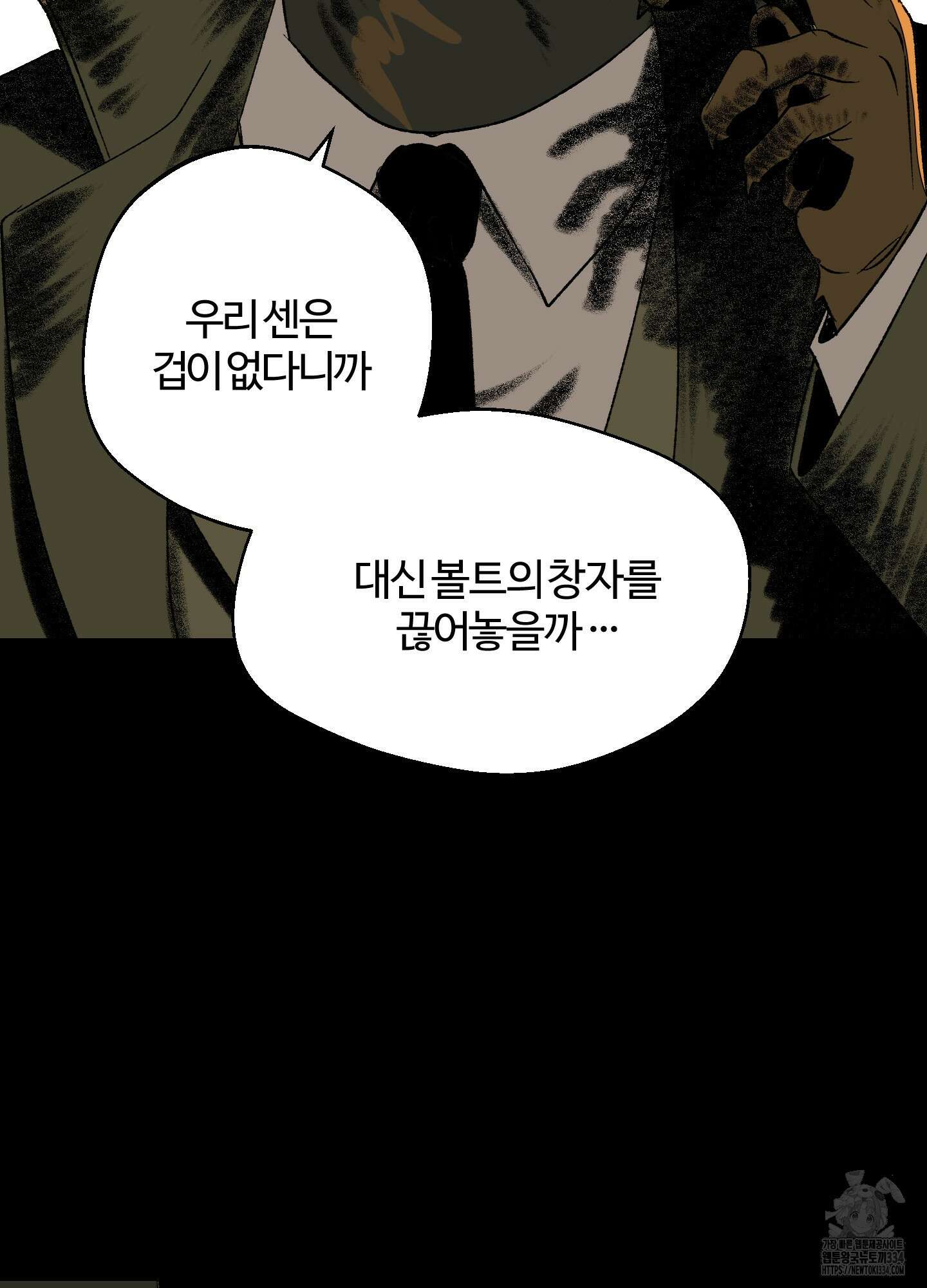 멜트 블레스 유 13화 37