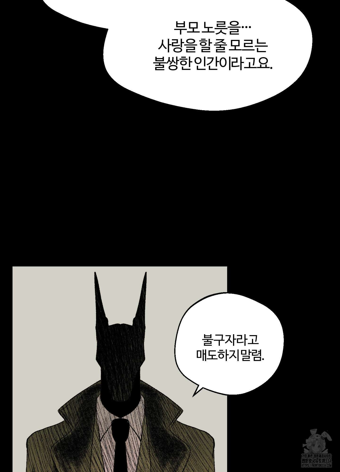 멜트 블레스 유 13화 43