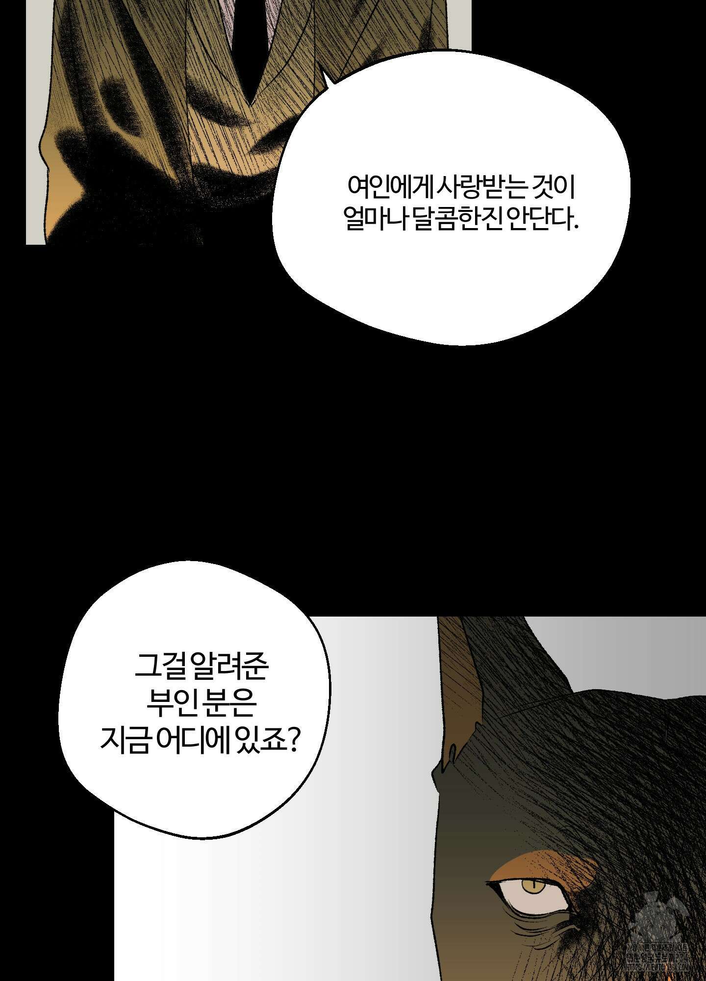 멜트 블레스 유 13화 44