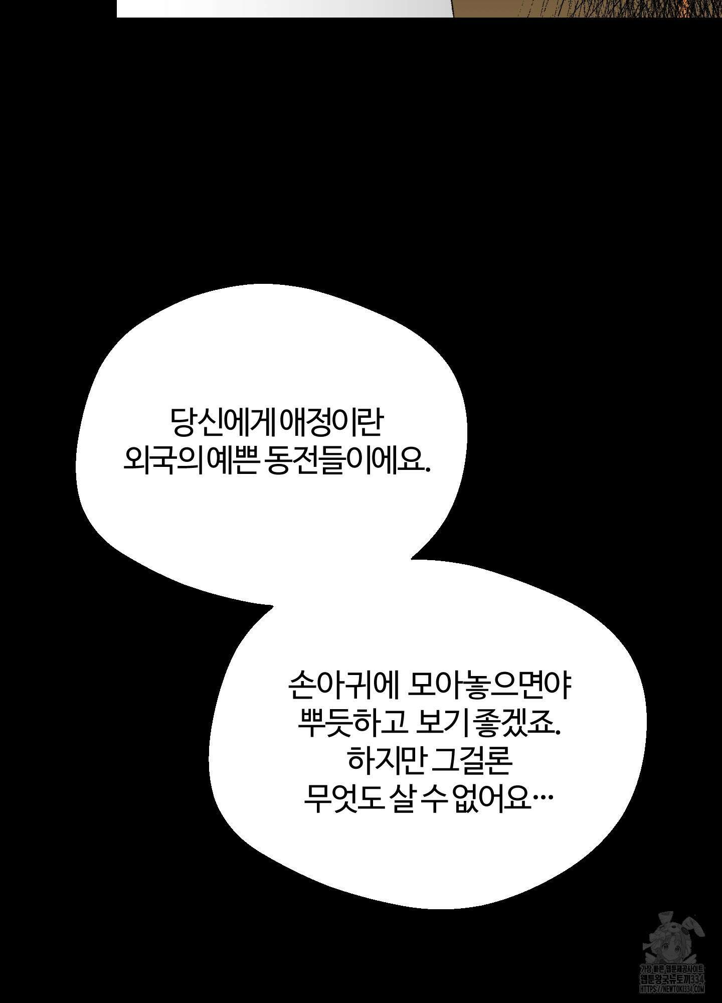 멜트 블레스 유 13화 45