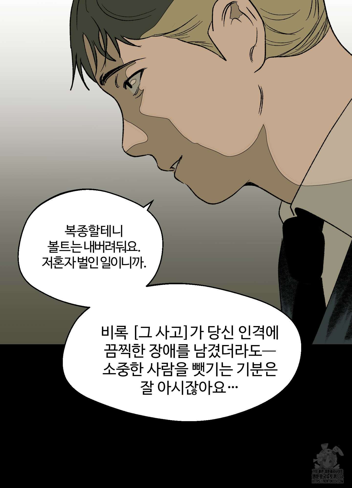 멜트 블레스 유 13화 47
