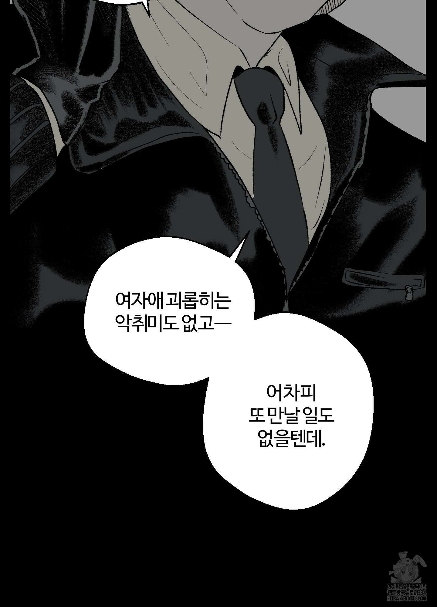 멜트 블레스 유 13화 57