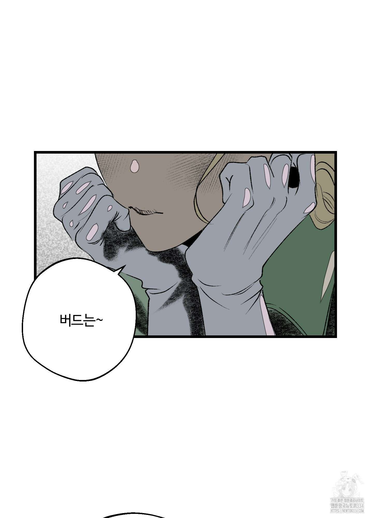 멜트 블레스 유 13화 66