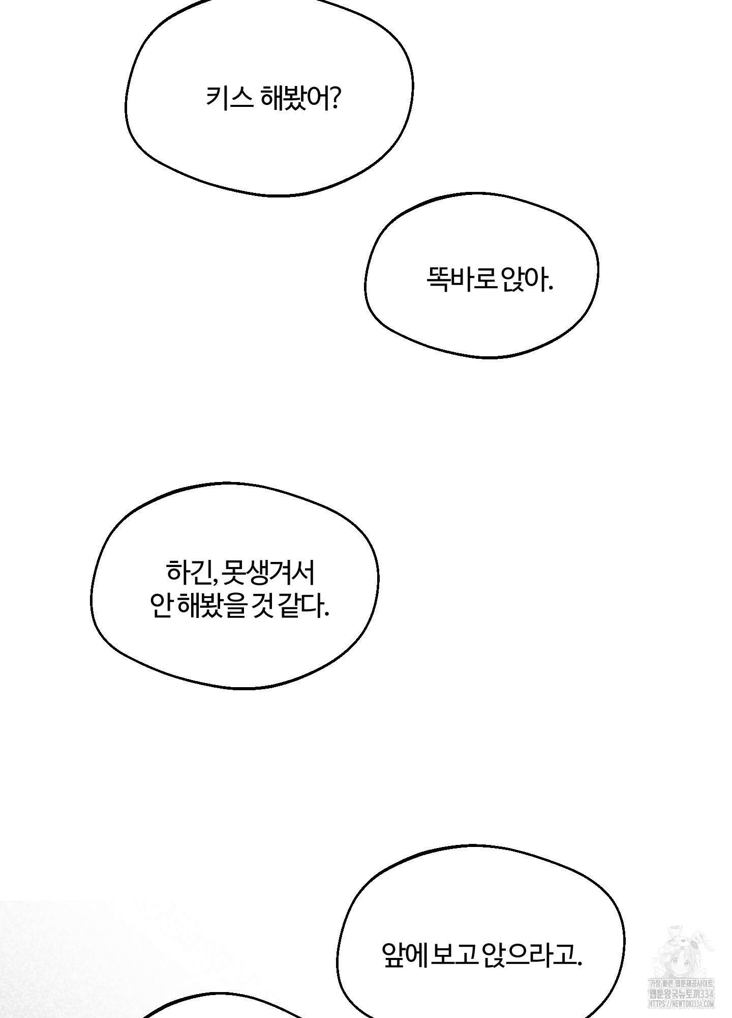 멜트 블레스 유 13화 67
