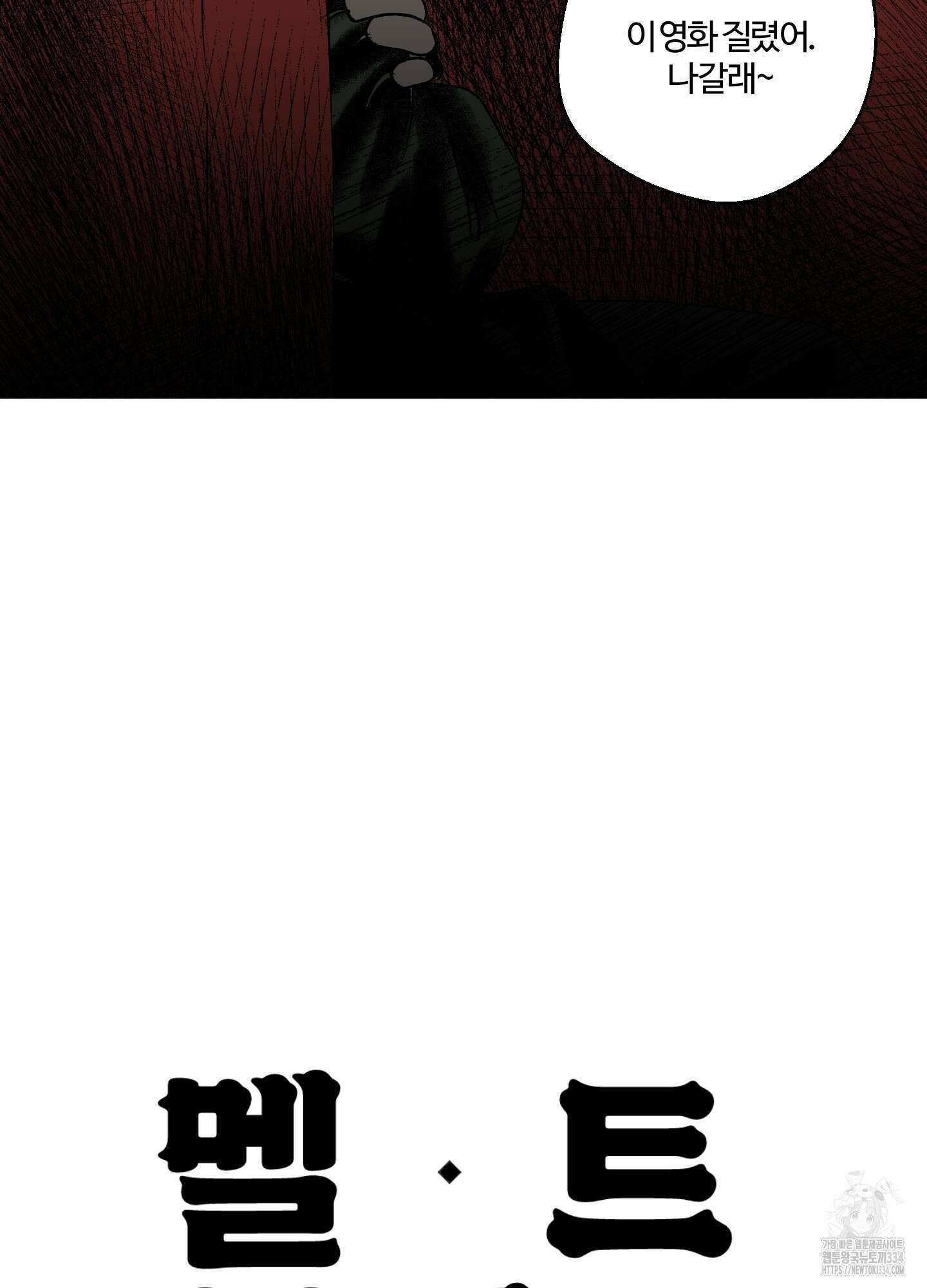 멜트 블레스 유 13화 69