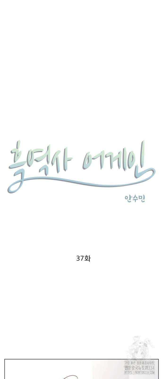 흑역사 어게인 37화 4