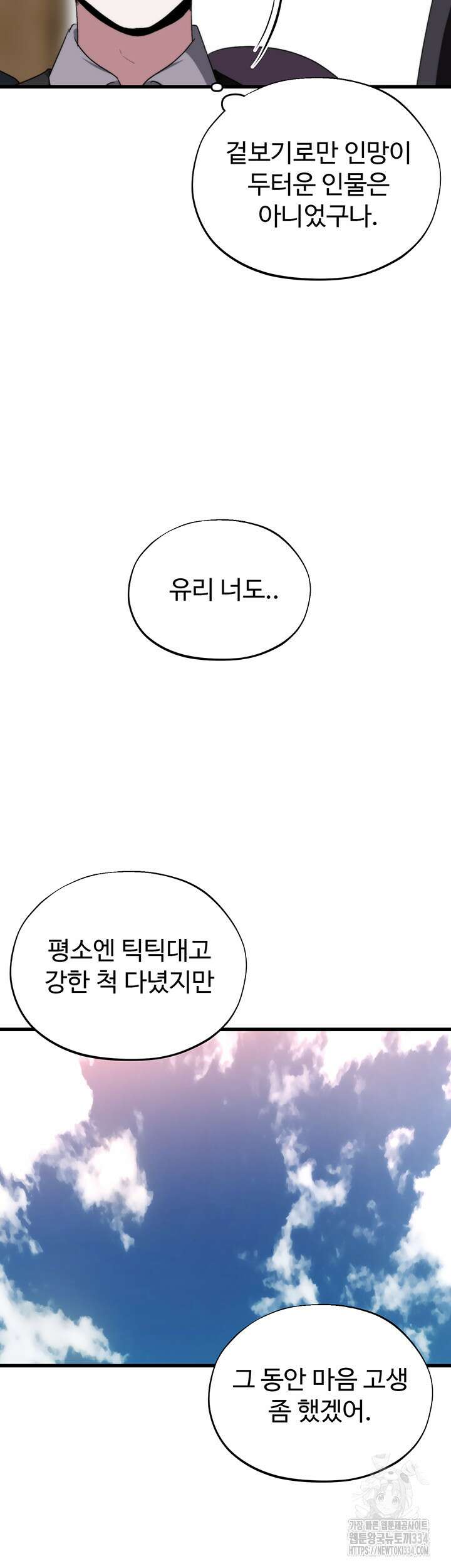 날 차버린 소꿉친구와 전 여친이 같은 반이라 곤란하다 41화 6