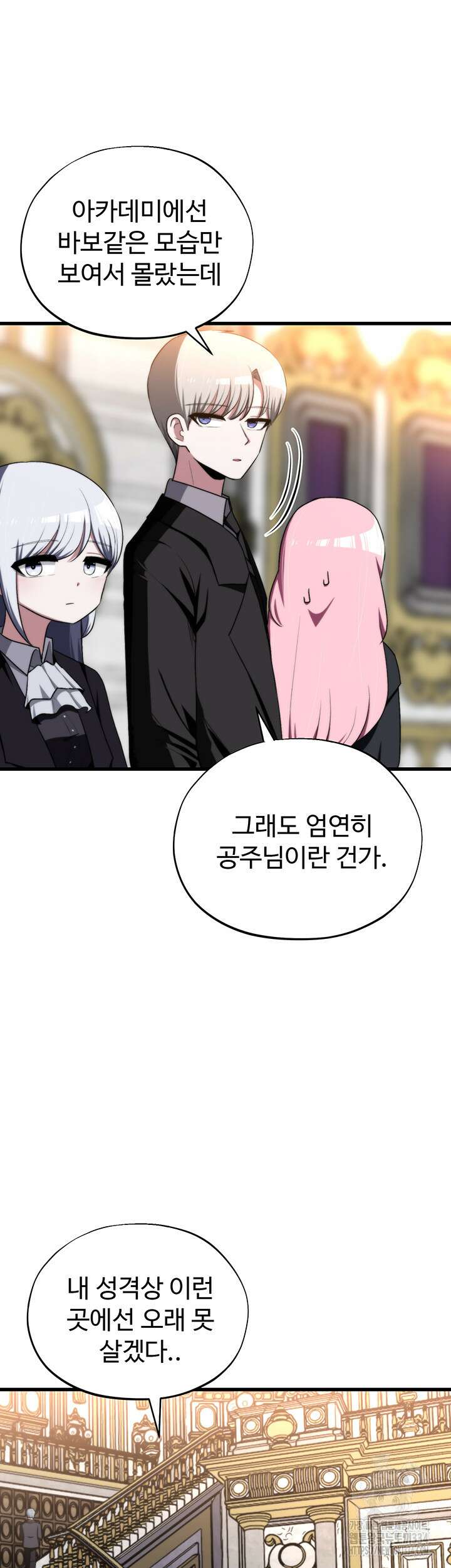 날 차버린 소꿉친구와 전 여친이 같은 반이라 곤란하다 41화 9