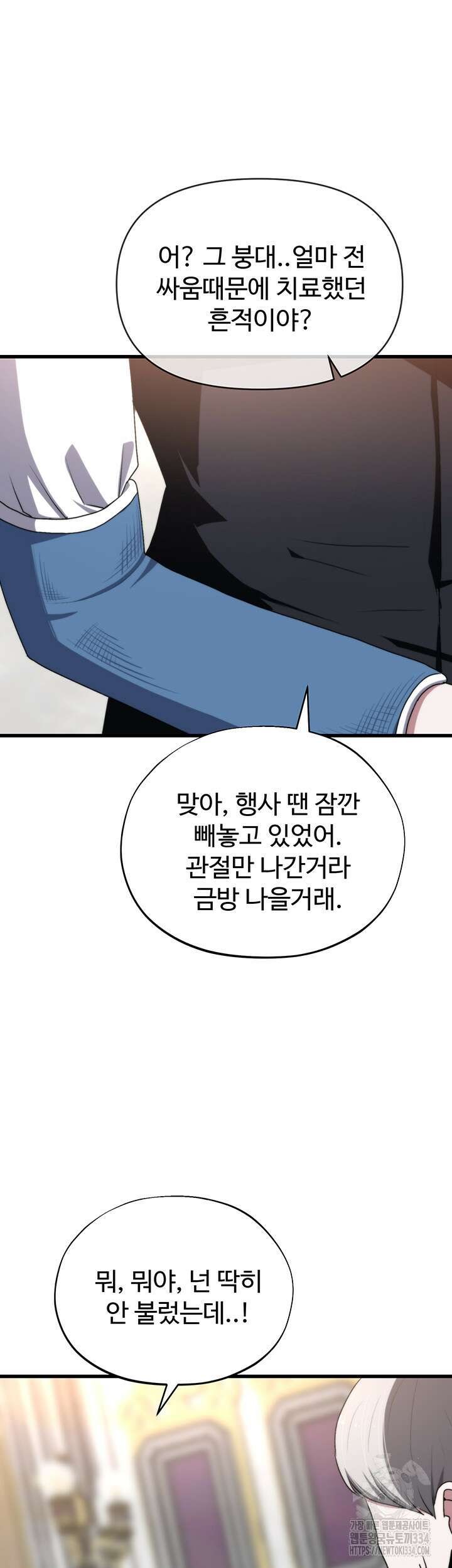 날 차버린 소꿉친구와 전 여친이 같은 반이라 곤란하다 41화 13
