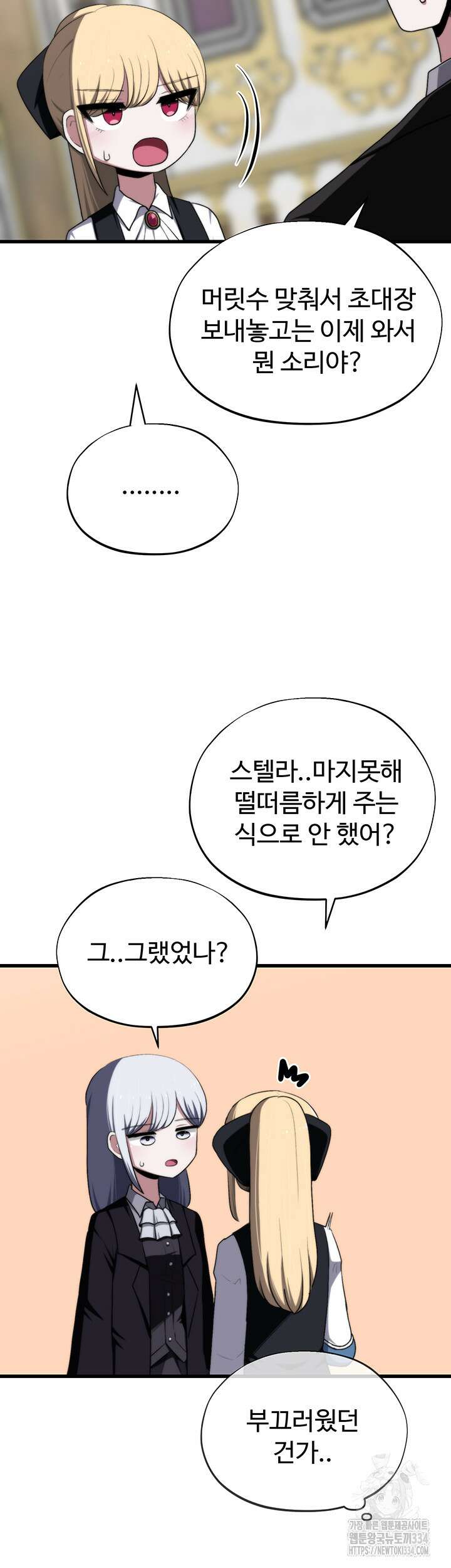 날 차버린 소꿉친구와 전 여친이 같은 반이라 곤란하다 41화 14