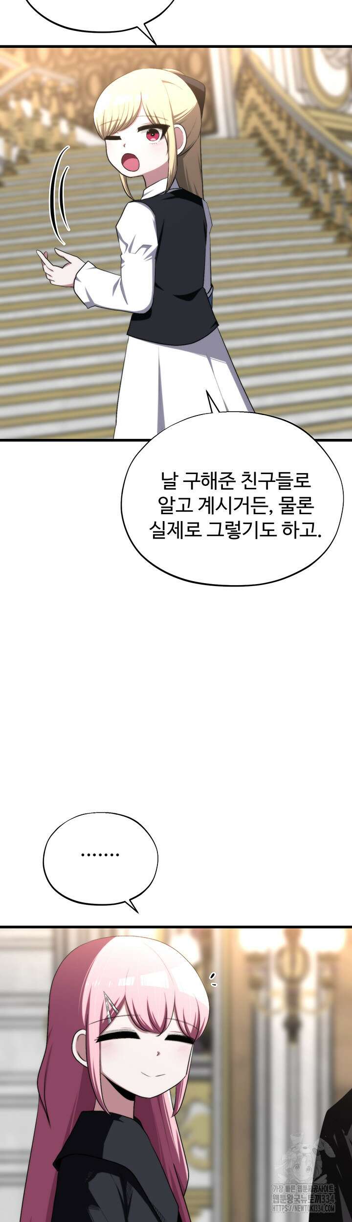 날 차버린 소꿉친구와 전 여친이 같은 반이라 곤란하다 41화 18