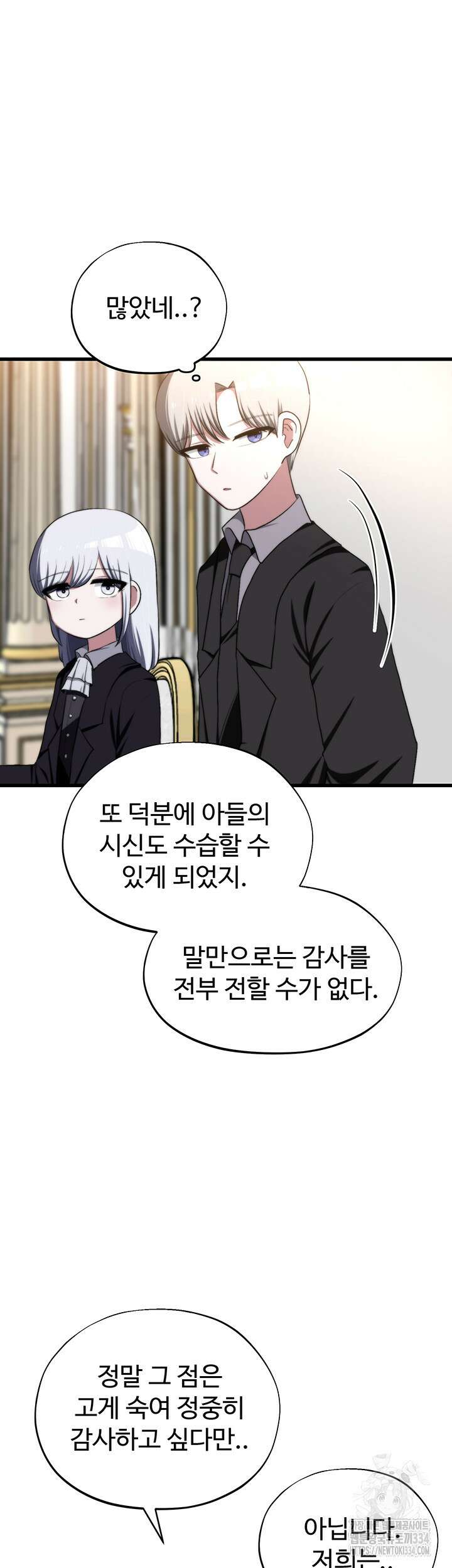 날 차버린 소꿉친구와 전 여친이 같은 반이라 곤란하다 41화 24
