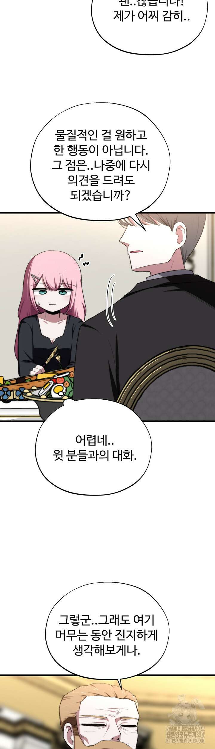 날 차버린 소꿉친구와 전 여친이 같은 반이라 곤란하다 41화 26