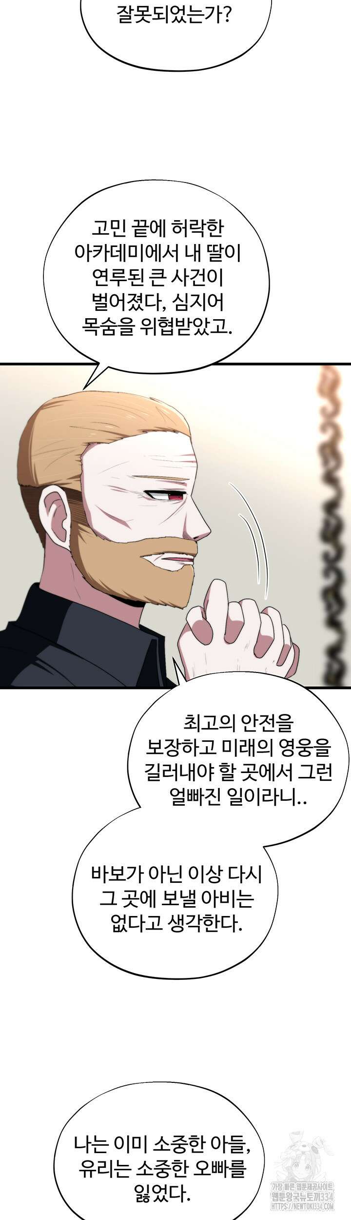날 차버린 소꿉친구와 전 여친이 같은 반이라 곤란하다 41화 34