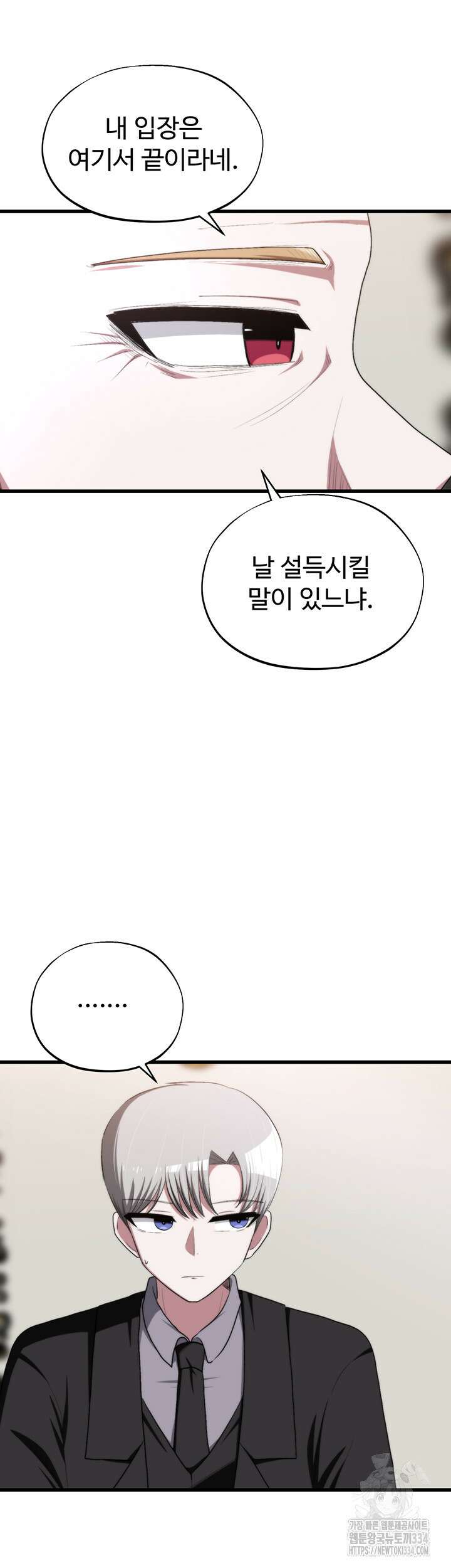날 차버린 소꿉친구와 전 여친이 같은 반이라 곤란하다 41화 36