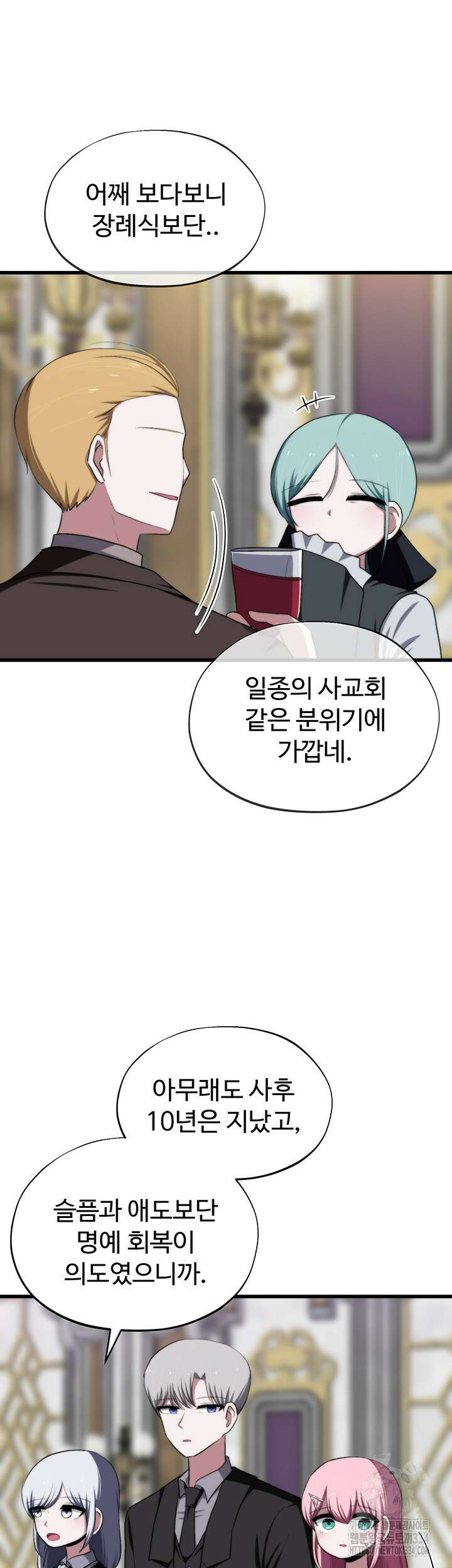 날 차버린 소꿉친구와 전 여친이 같은 반이라 곤란하다 41화 40