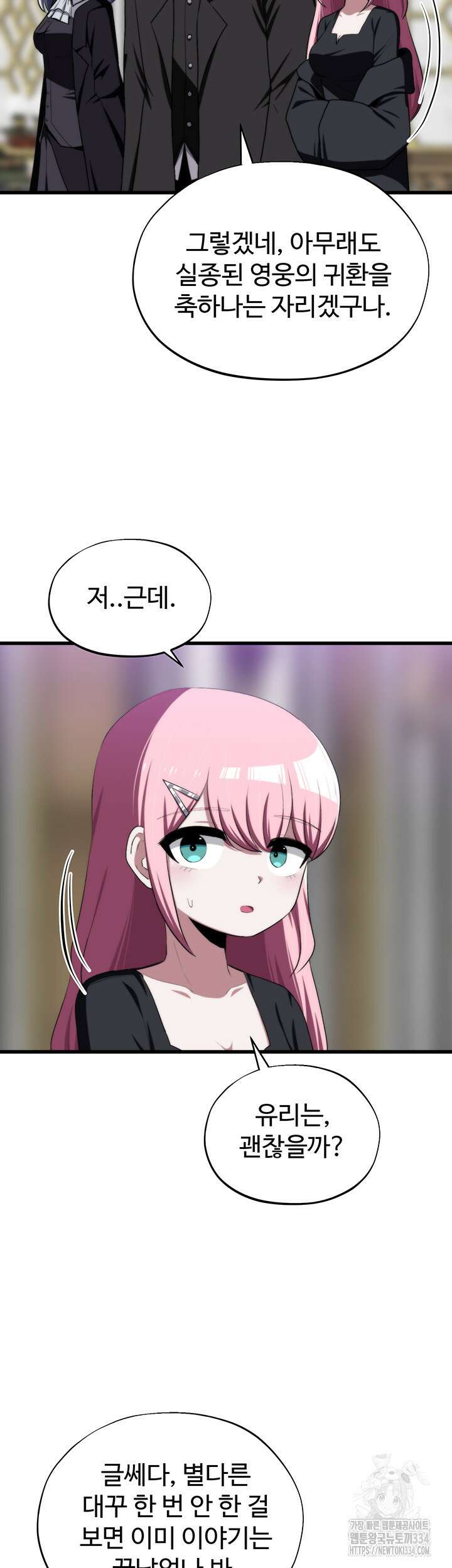 날 차버린 소꿉친구와 전 여친이 같은 반이라 곤란하다 41화 41