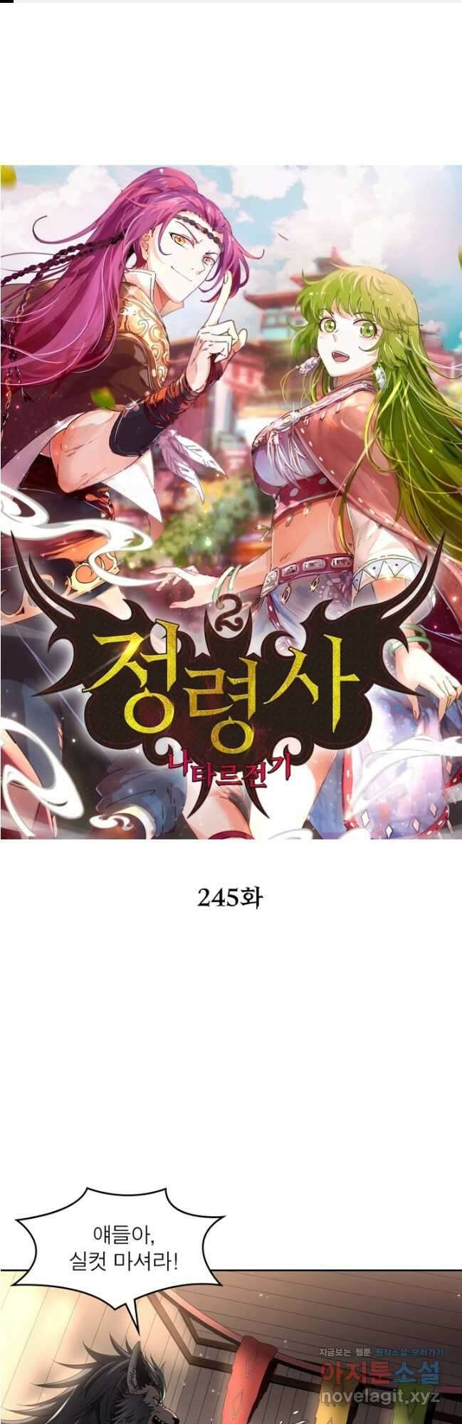 정령사: 나타르 전기 시즌2 - 245화 1