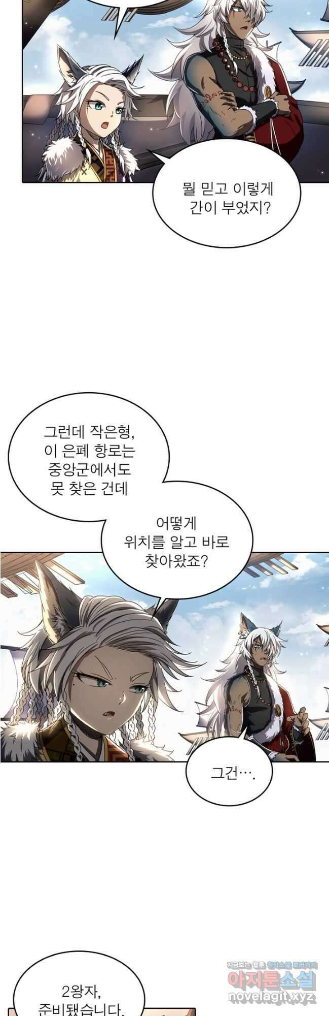 정령사: 나타르 전기 시즌2 - 245화 7