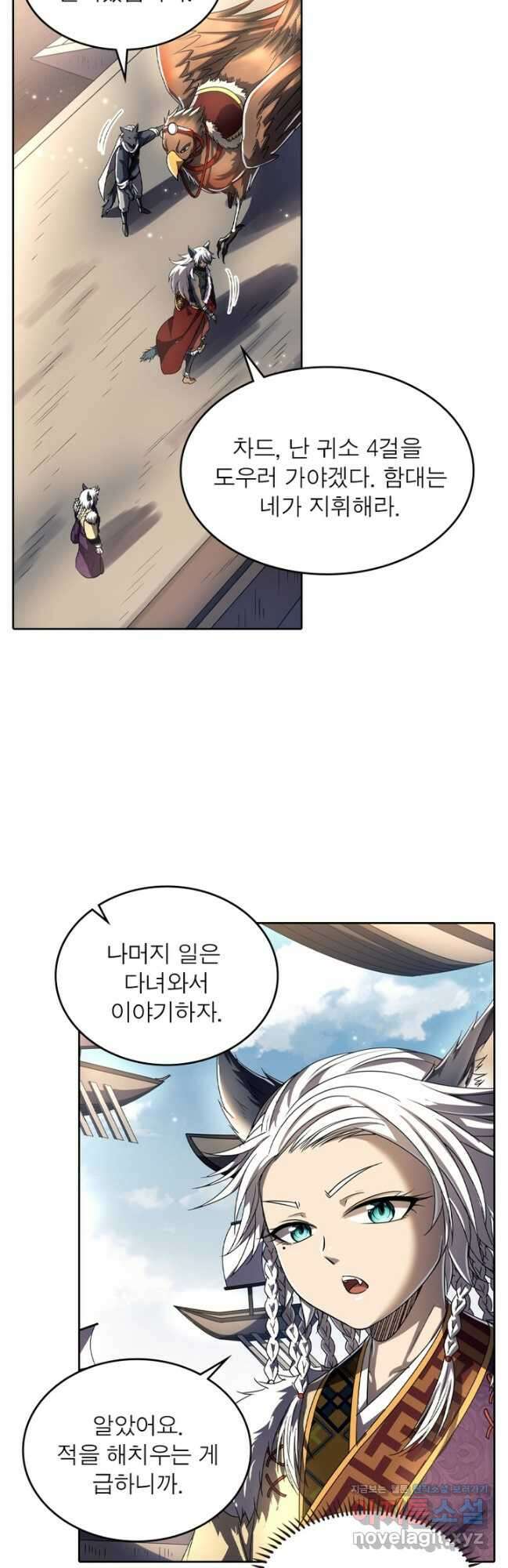 정령사: 나타르 전기 시즌2 - 245화 8