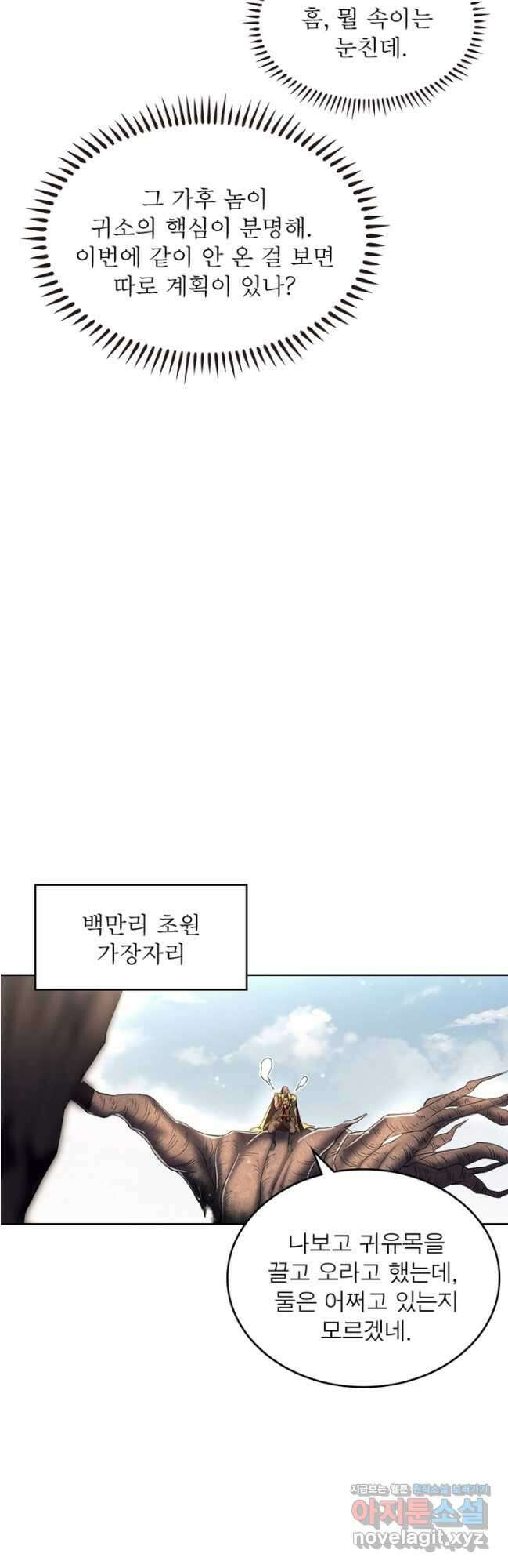 정령사: 나타르 전기 시즌2 - 245화 9