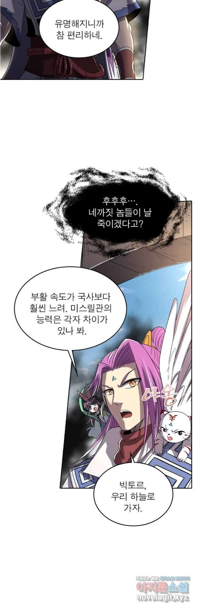 정령사: 나타르 전기 시즌2 - 245화 11