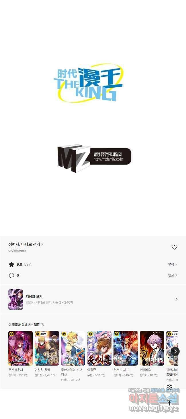 정령사: 나타르 전기 시즌2 - 245화 24