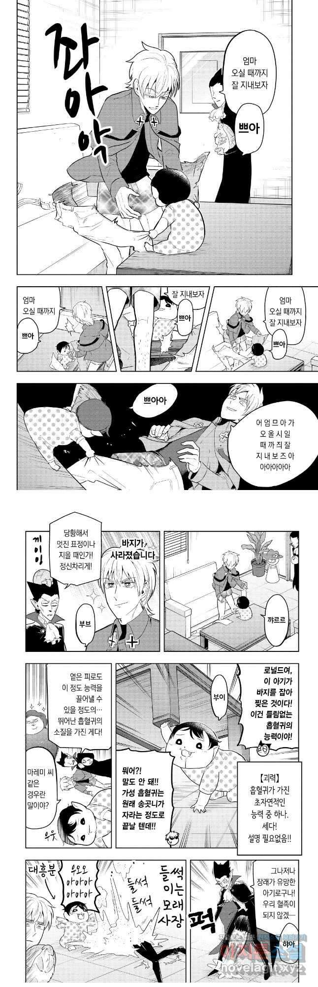 흡혈귀는 툭하면 죽는다 062화 예순한 번째 죽음_대괴수 애기 가성 흡혈귀 2