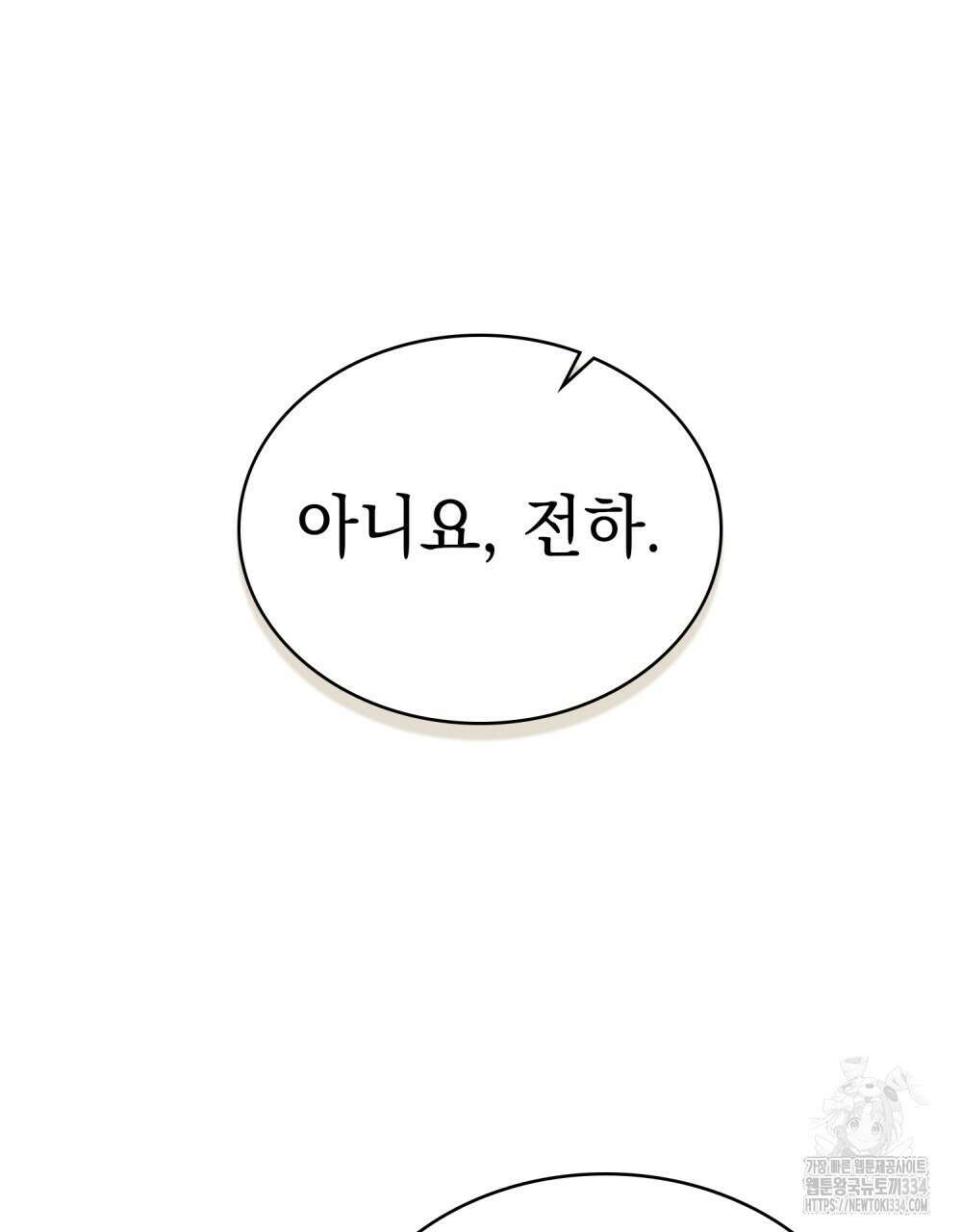 약속을 한 건 내가 아니야 11화 22