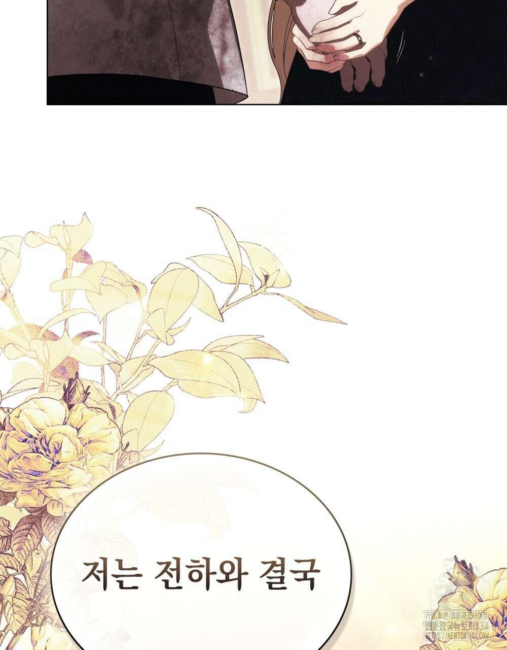 약속을 한 건 내가 아니야 11화 24