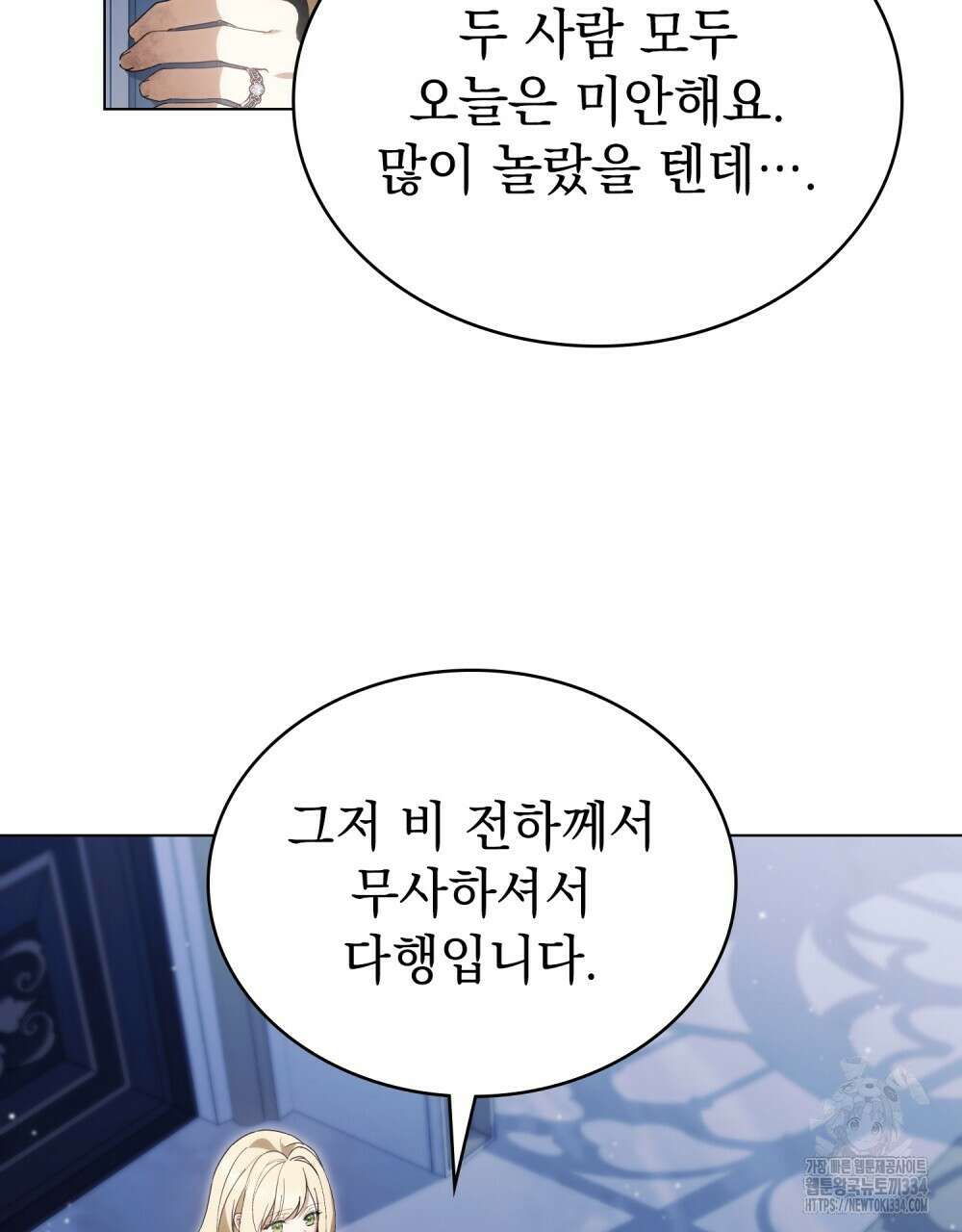 약속을 한 건 내가 아니야 11화 34