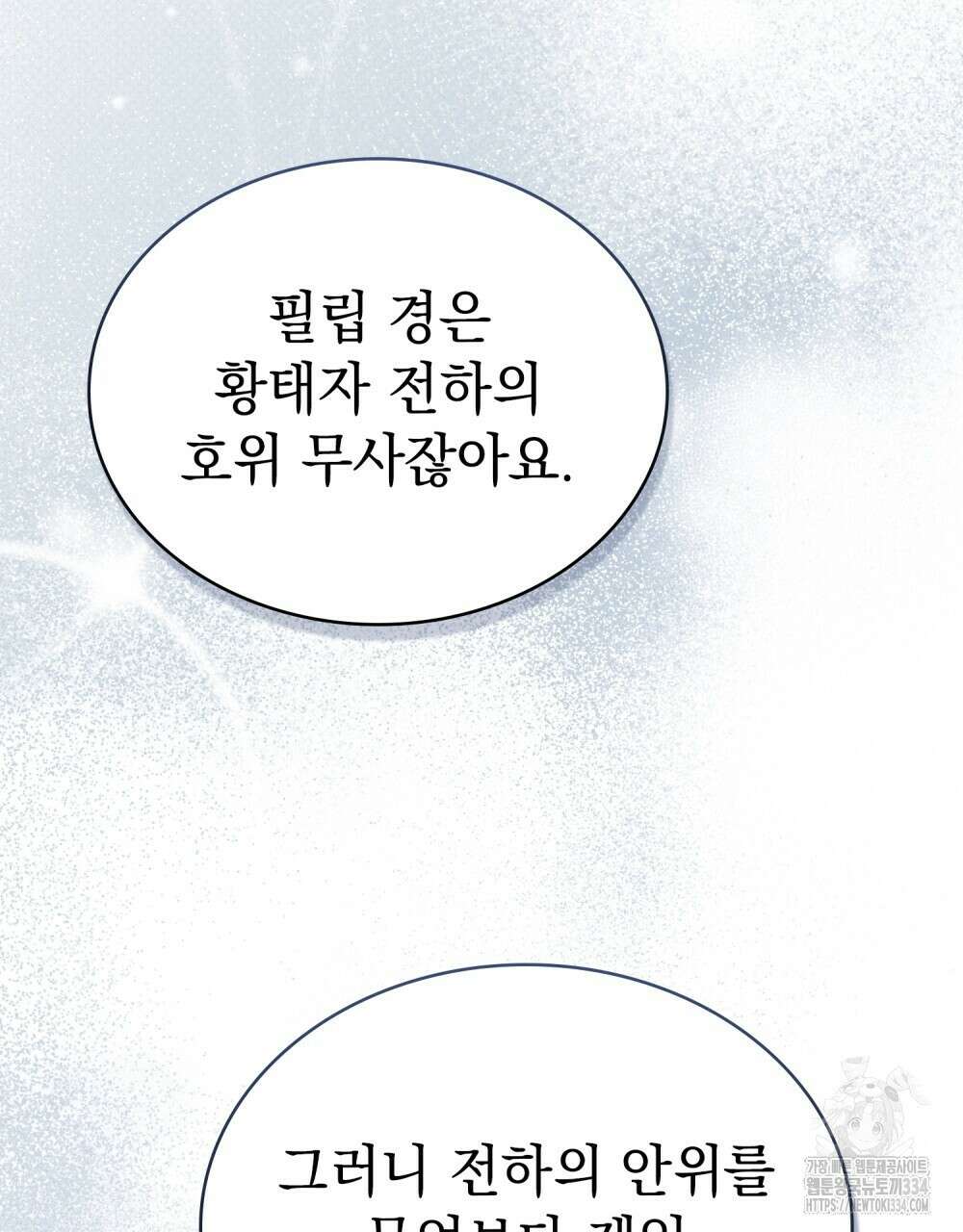 약속을 한 건 내가 아니야 11화 45