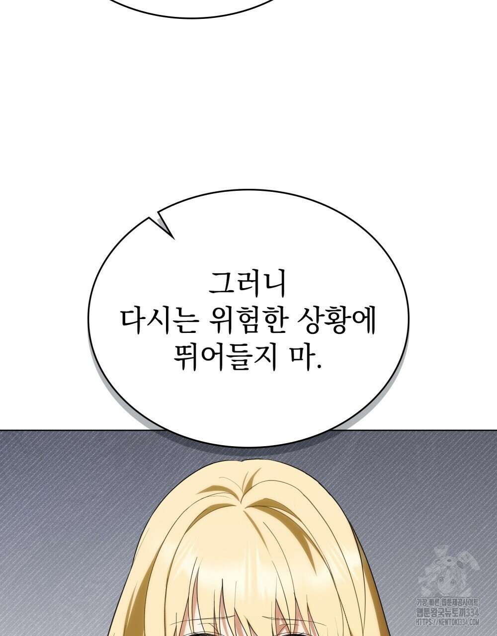 약속을 한 건 내가 아니야 11화 68
