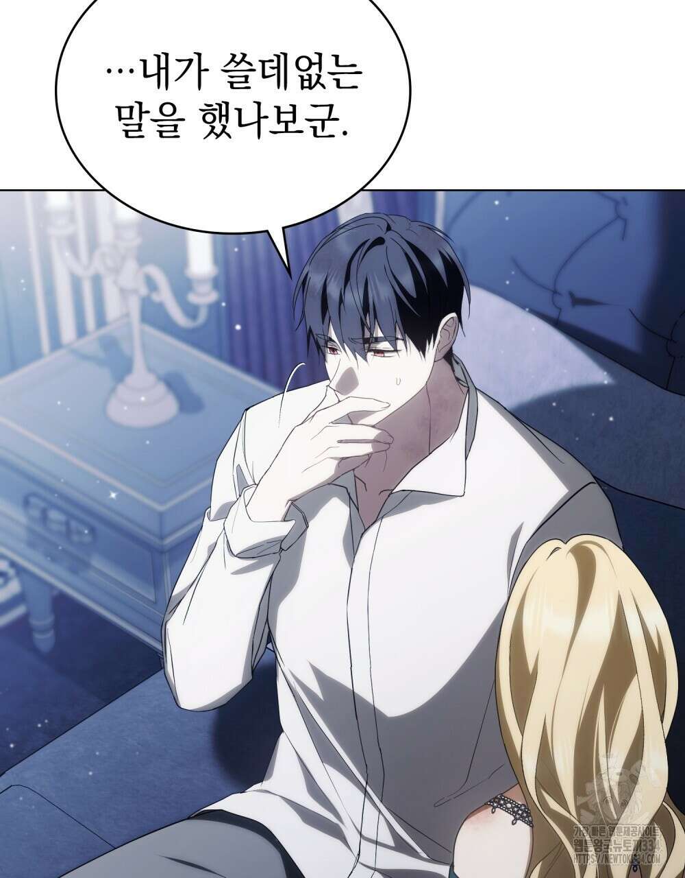 약속을 한 건 내가 아니야 11화 77