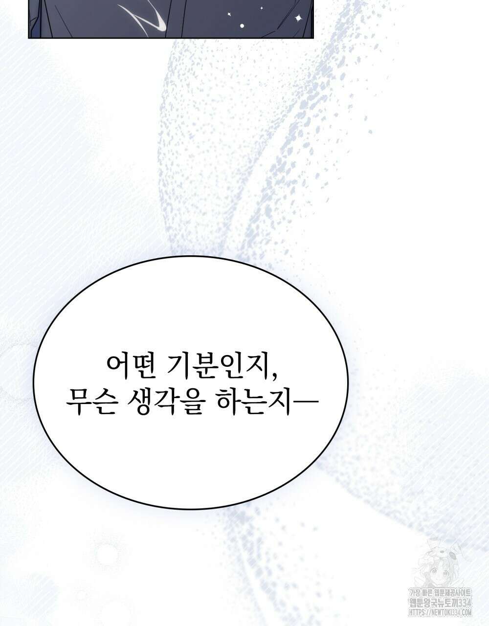 약속을 한 건 내가 아니야 11화 91